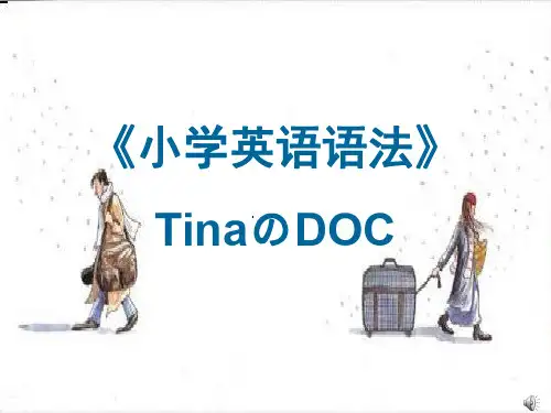 小学英语语法完美版PPT课件