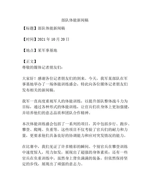 部队体能新闻稿