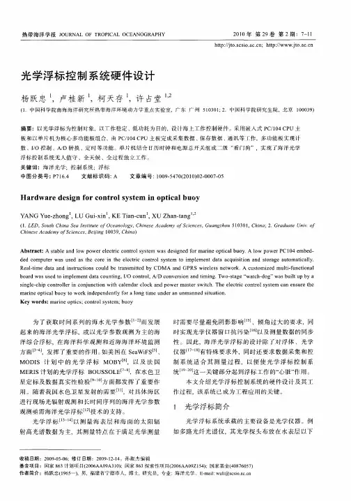 光学浮标控制系统硬件设计