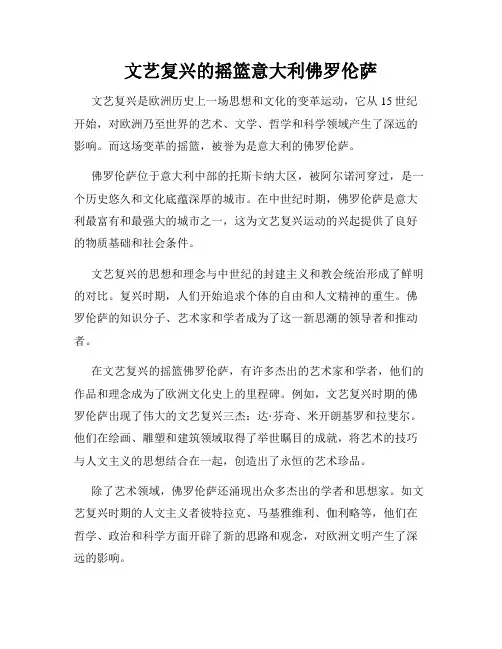 文艺复兴的摇篮意大利佛罗伦萨