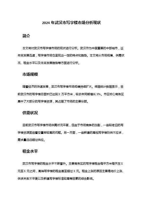 2024年武汉市写字楼市场分析现状