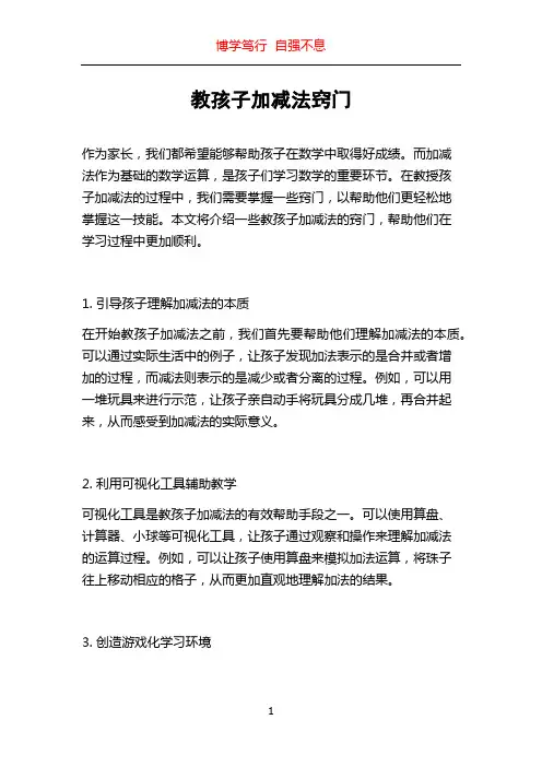 教孩子加减法窍门