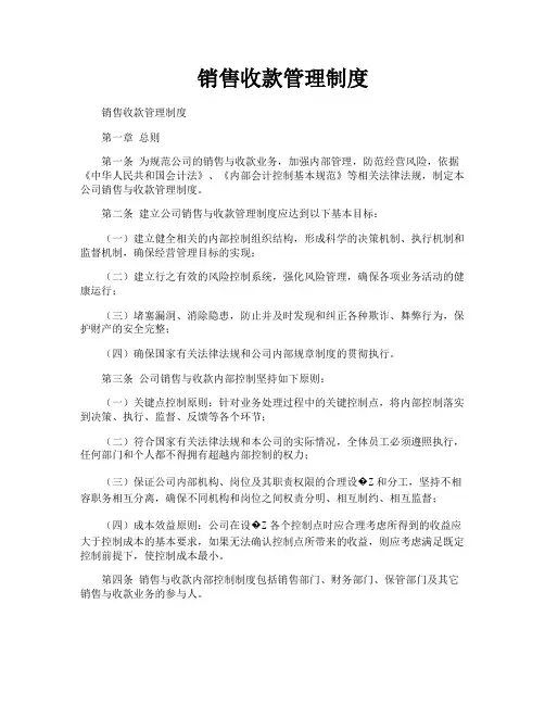 销售收款管理制度