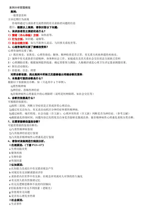 案例问答题模板