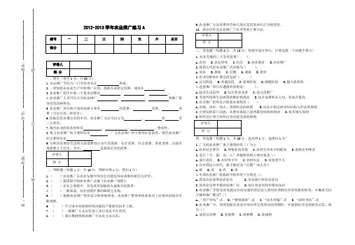 农业推广A卷及参考答案