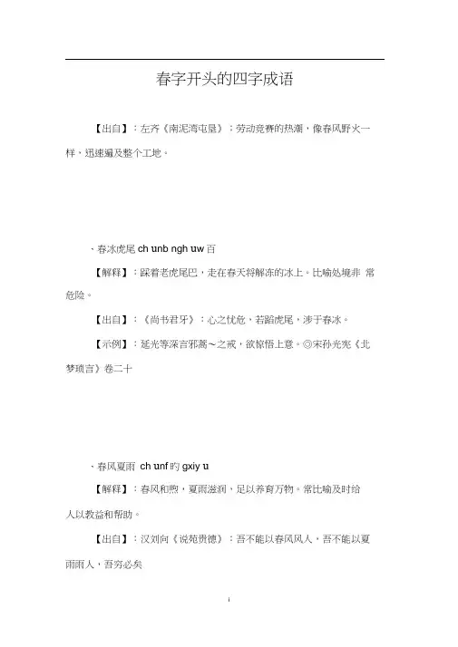 春字开头的四字成语0001