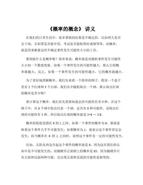 《概率的概念》 讲义