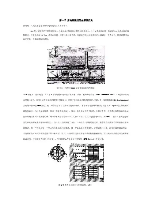 盾构法隧道与应用——第一章第一节盾构法隧道的起源及历史(一)