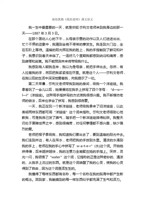 海伦凯勒《我的老师》课文原文