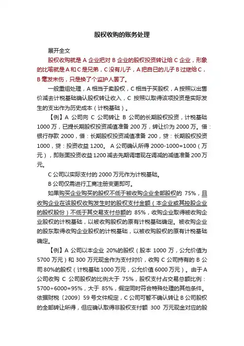 股权收购的账务处理