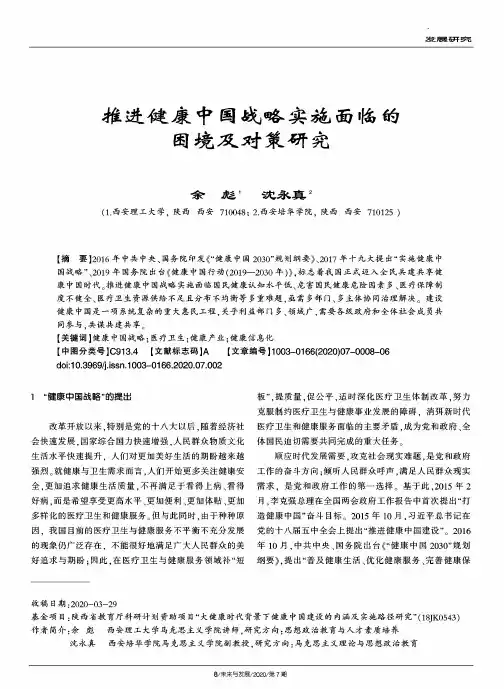 推进健康中国战略实施面临的困境及对策研究