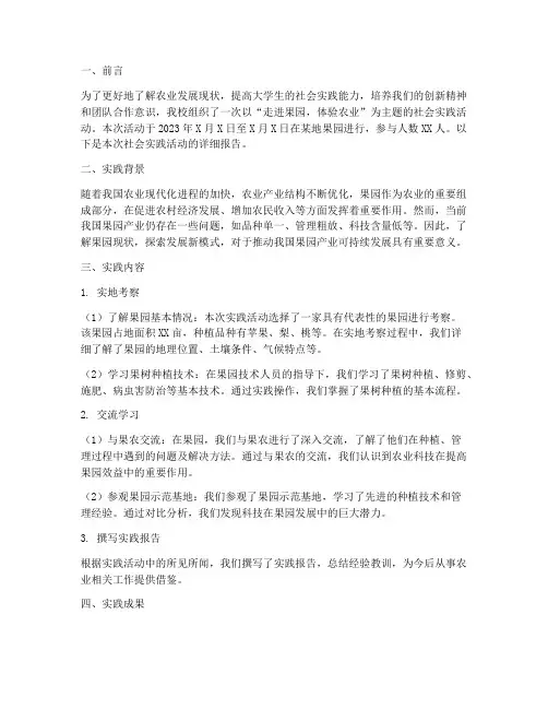 大学生社会实践报告果园