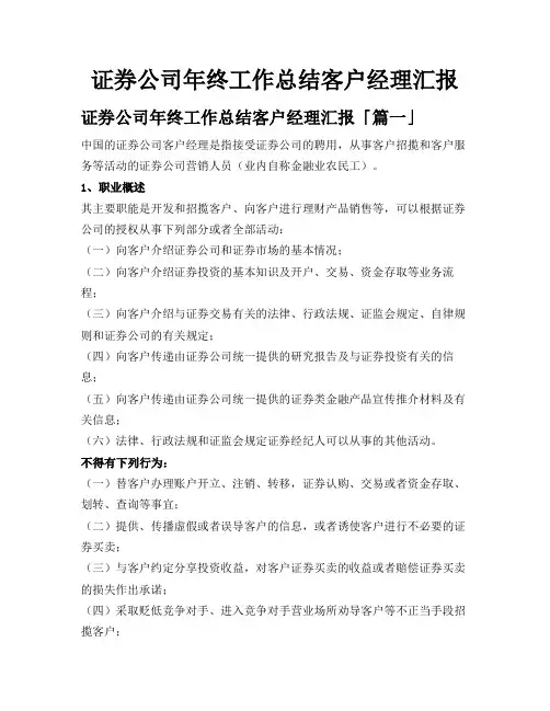 证券公司年终工作总结客户经理汇报