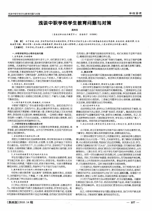 浅谈中职学校学生教育问题与对策