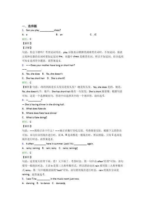 青岛志远学校初中英语七年级下册期末经典练习卷(答案解析)