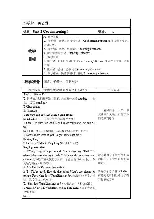 一年级上册英语教案     Unit 2 Good morning !  四课时   牛津译林(一起)