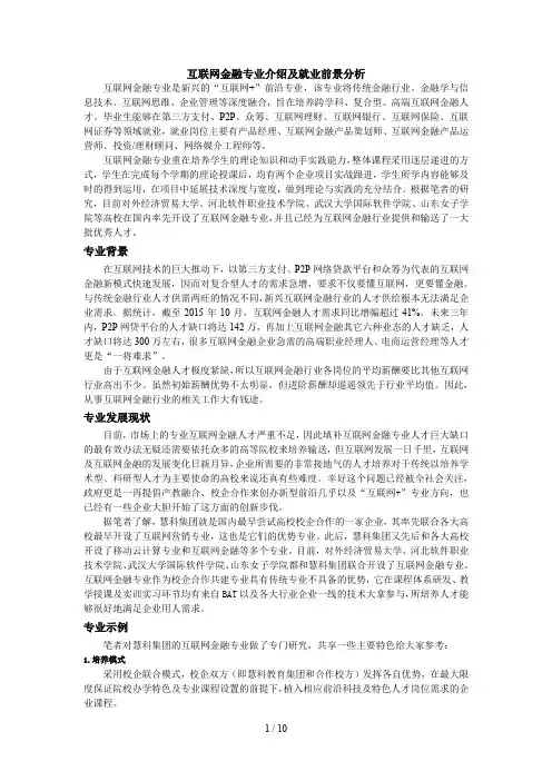 互联网金融专业介绍及就业前景分析