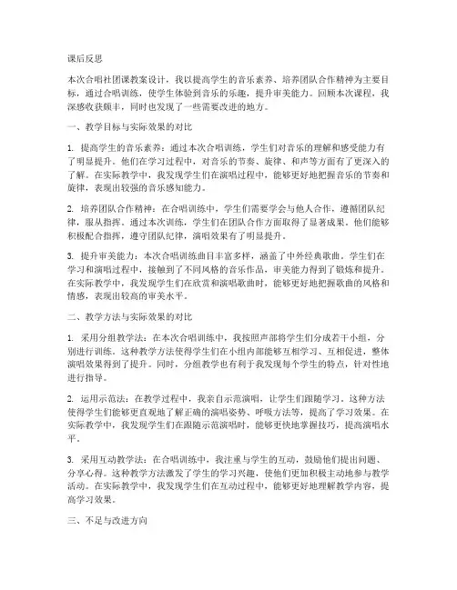 初中合唱社团教案课后反思