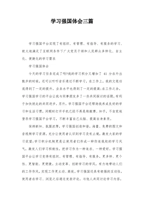 学习强国体会三篇