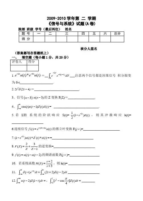 信号与系统考试题