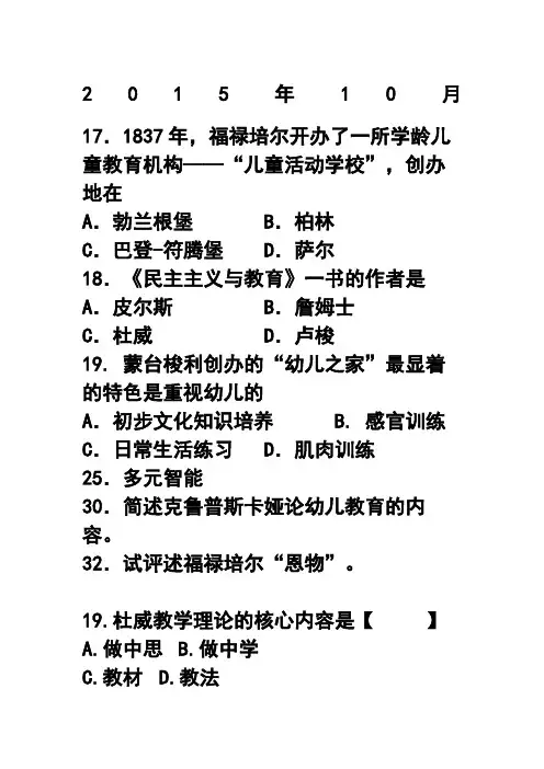 10近现代欧美学前教育思想--学前教育史自考