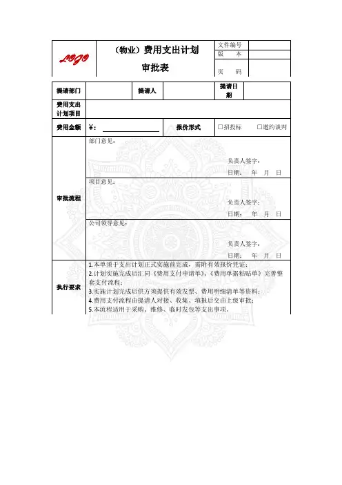 费用支出计划审批表