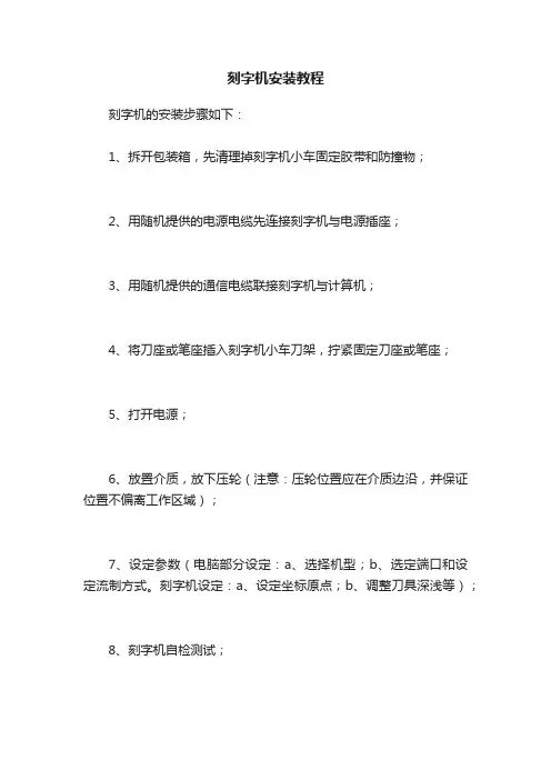刻字机安装教程
