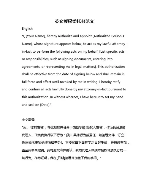 英文授权委托书范文