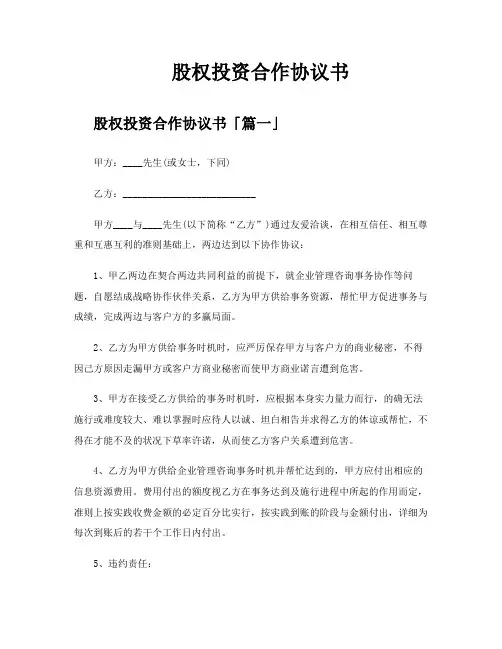 股权投资合作协议书