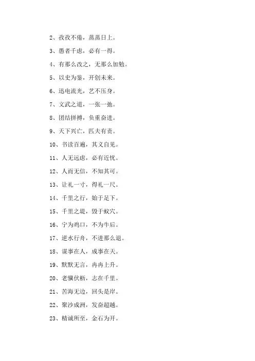 精选八个字的励志句子