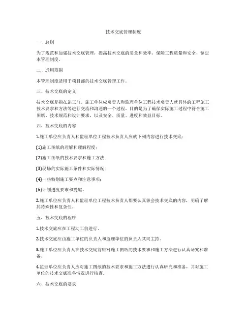 技术交底管理制度