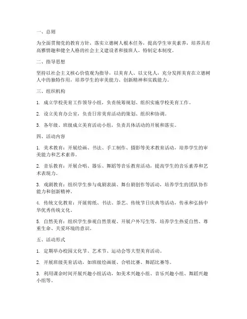 学校美育活动制度