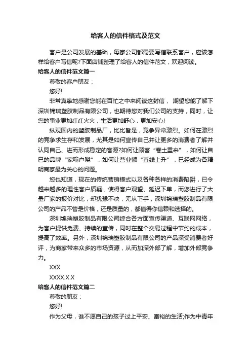 给客人的信件格式及范文