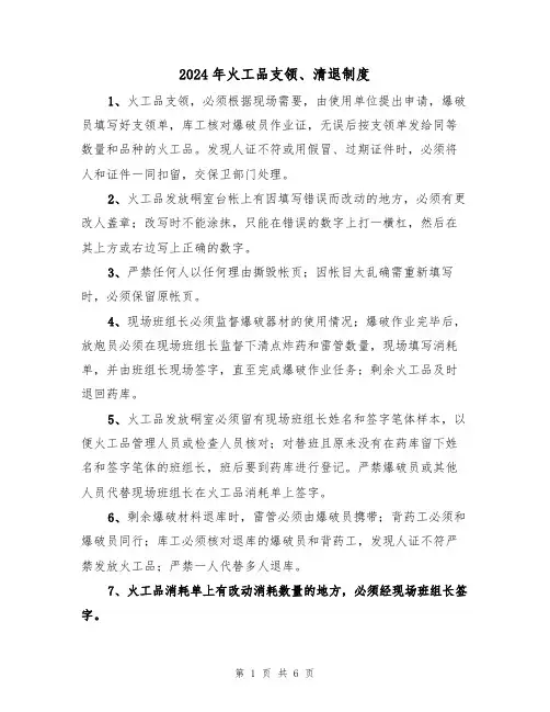 2024年火工品支领、清退制度（三篇）