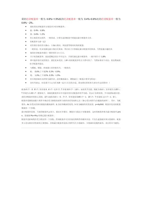 梁的经济配筋率