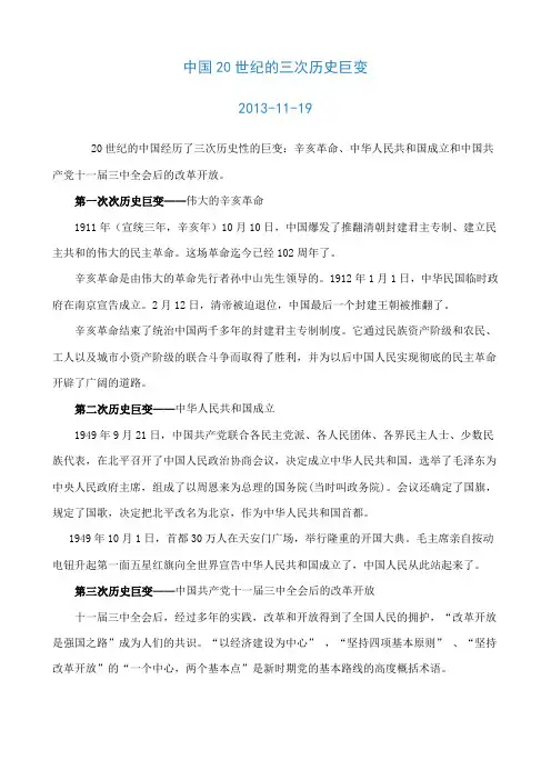 中国20世纪的三次历史巨变