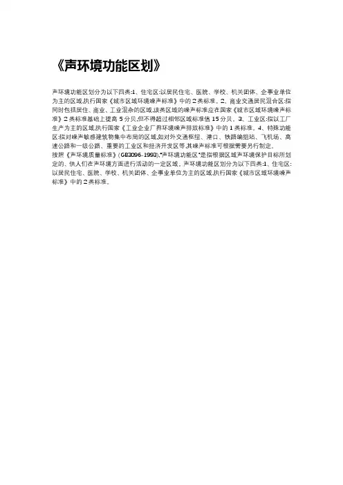 声环境功能区划