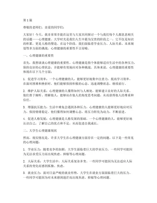 大学关于心理的演讲稿(3篇)