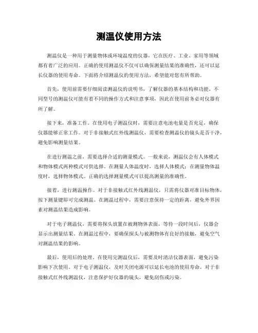 测温仪使用方法