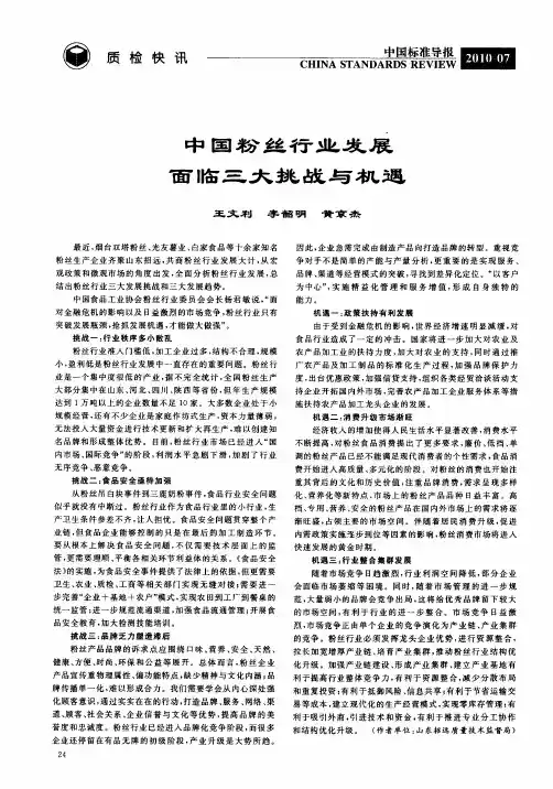 中国粉丝行业发展面临三大挑战与机遇