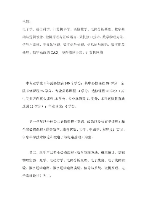 电信主干学科与主要课程