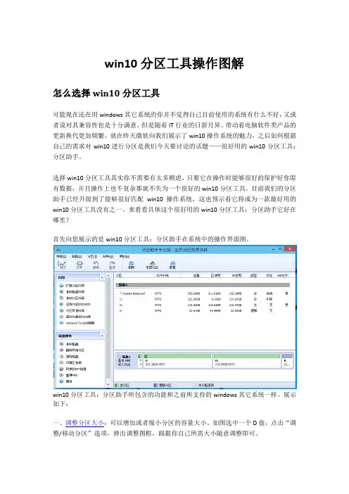 win10分区工具操作图解