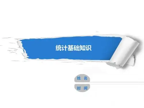 统计学原理