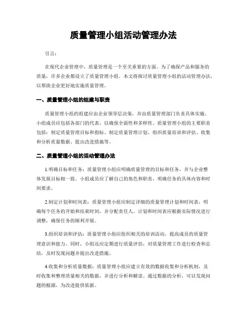 质量管理小组活动管理办法