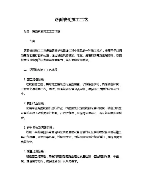 路面铣刨施工工艺