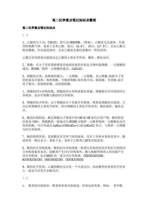 高二化学重点笔记知识点整理