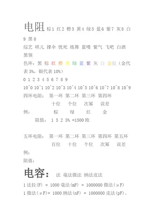 电阻电容的读数