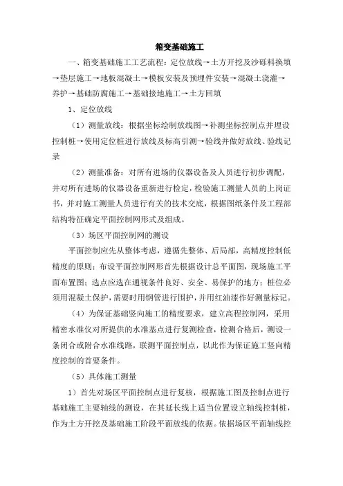 箱变基础施工