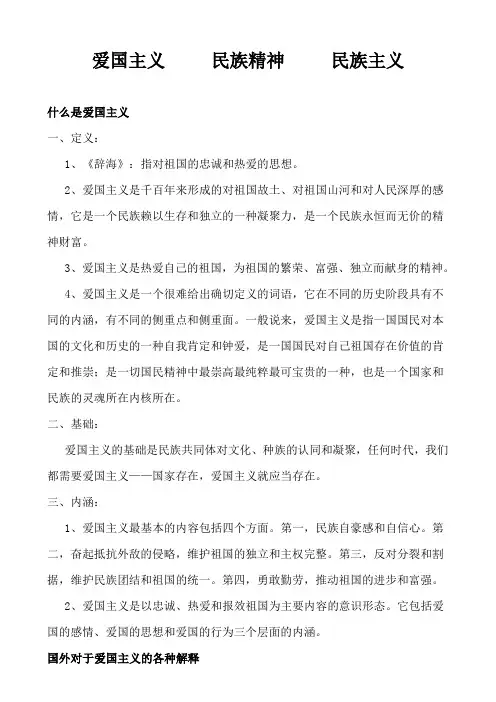 爱国主义定义