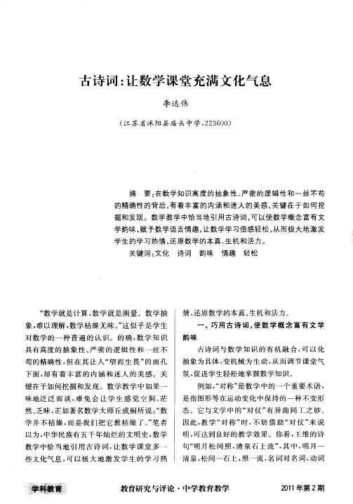 古诗词：让数学课堂充满文化气息